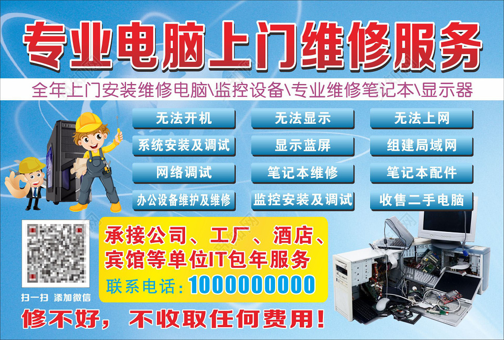 專業(yè)電腦維修上門服務(wù) | 快速響應(yīng)，專業(yè)修復(fù)您的計(jì)算機(jī)及辦公設(shè)備